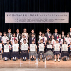 第47回「中学生の主張大阪府大会～つたえよう！君のメッセージ～」